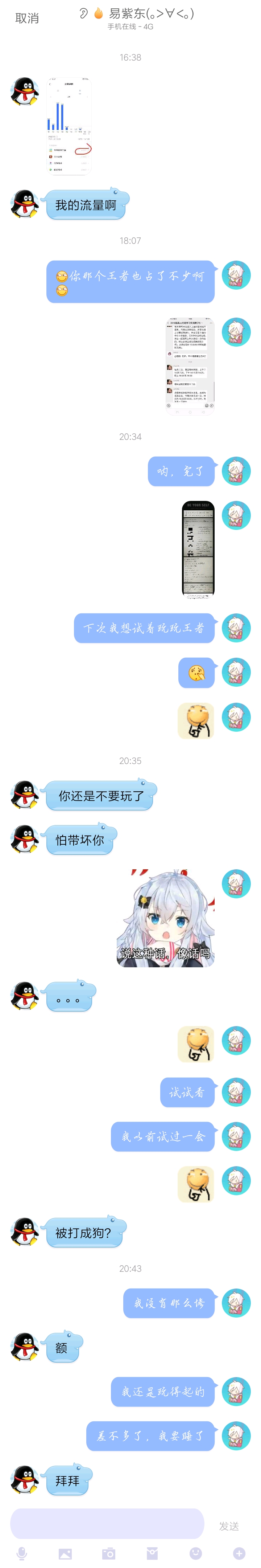 和易紫东的聊天截图