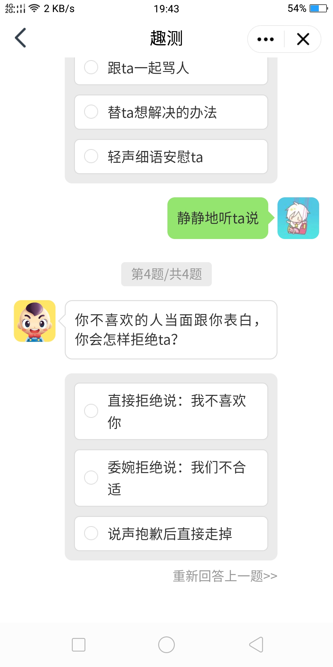 你不喜欢的人当面跟你表白，你会怎样拒绝 ta？