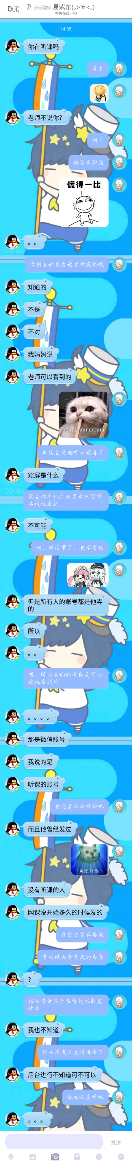 和易紫东的聊天截图