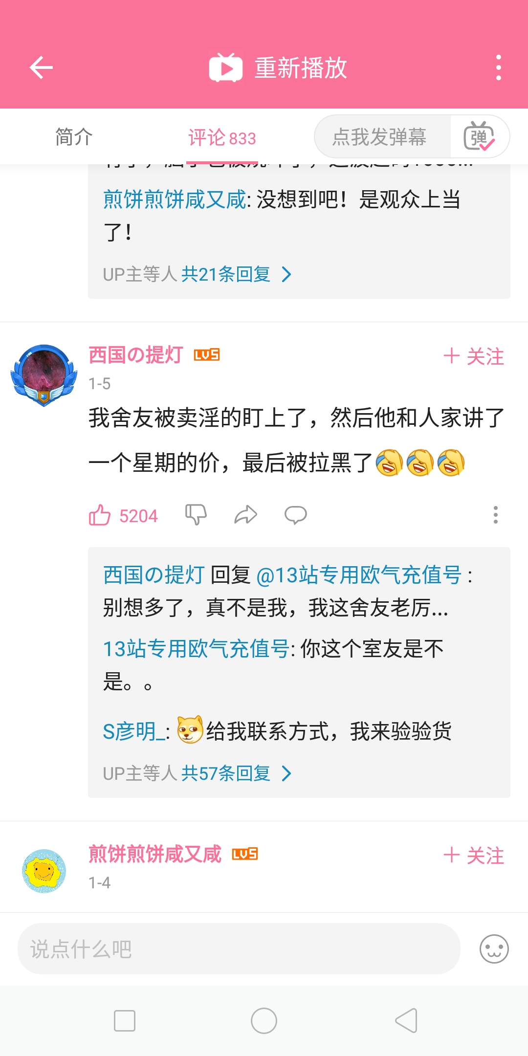 我舍友被卖淫的盯上了,然后他和人家讲了一个星期的价,最后被拉黑了😂😂😂