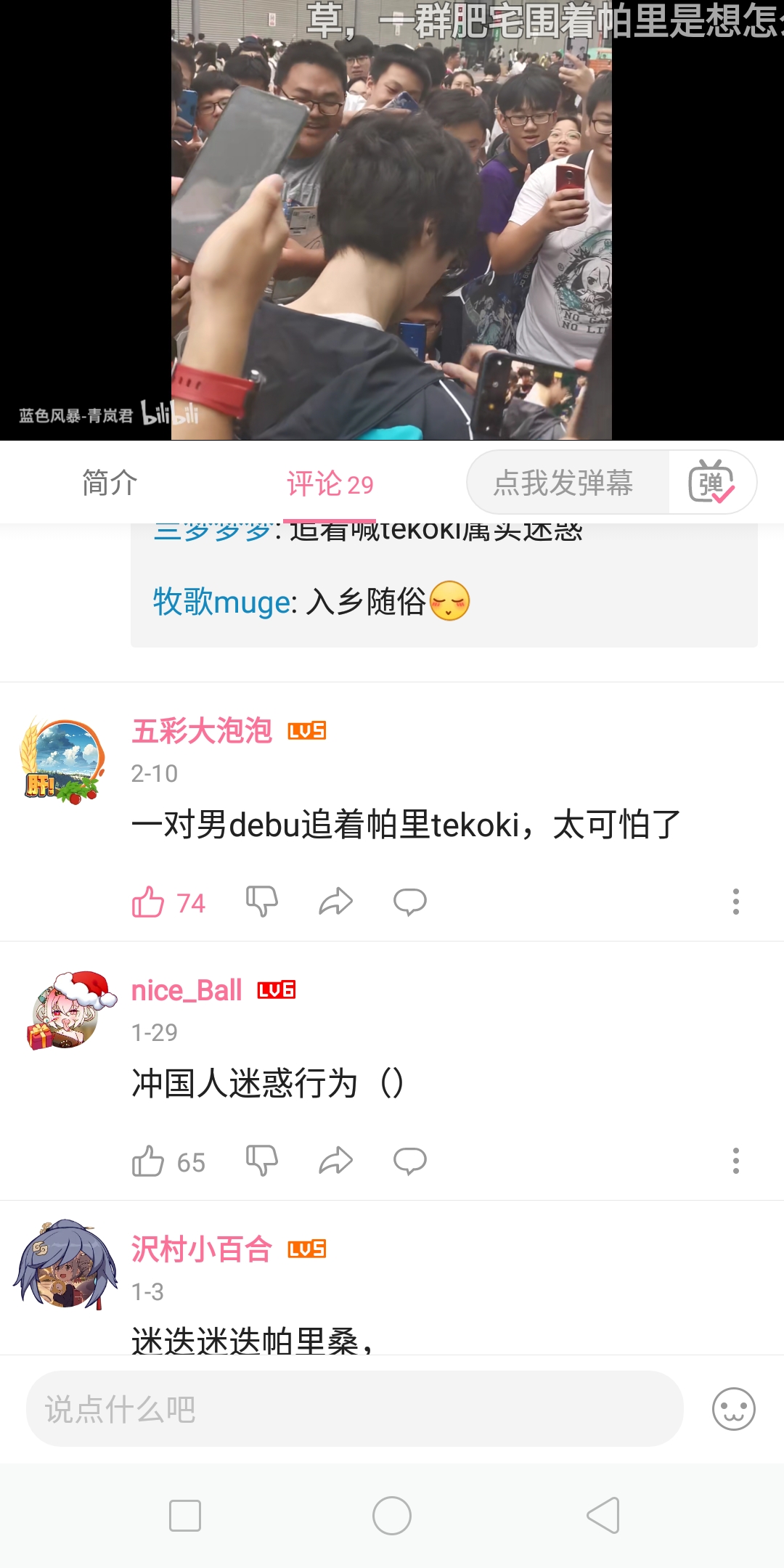 一群男 debu 追着帕里 tekoki,太可怕了