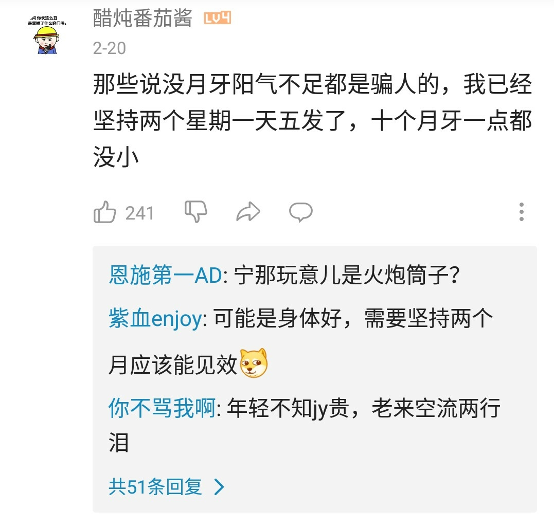 那些说没月牙阳气不足都是骗人的,我已经坚持两个星期一天五发了,十个月牙一点都没小