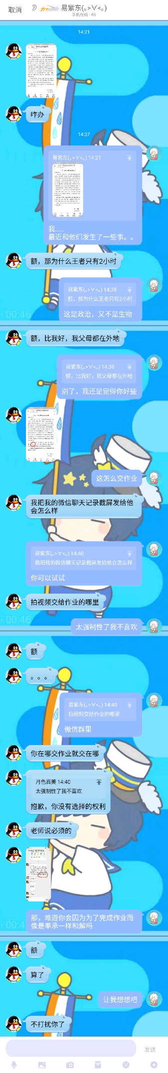 和易紫东的聊天截图