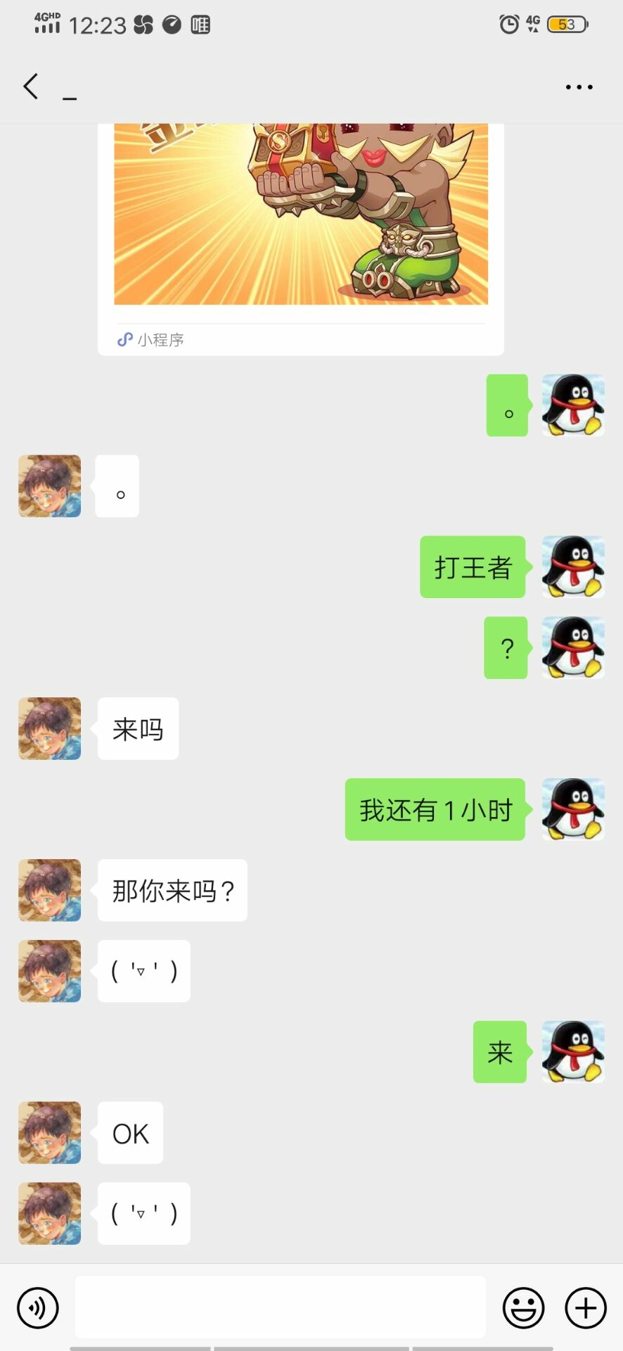 和易紫东的聊天截图