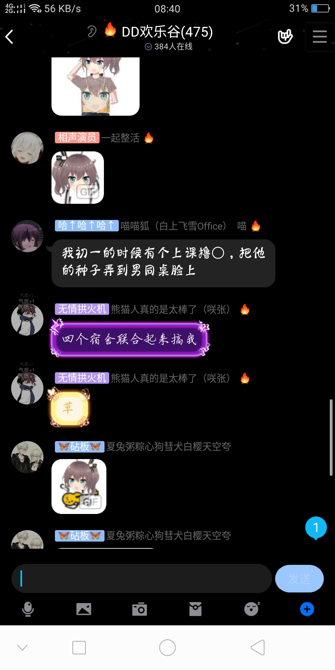 DD 欢乐谷群聊截图