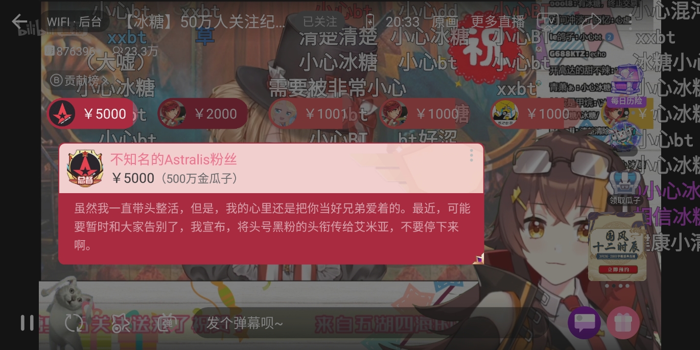 冰糖直播间截图-01