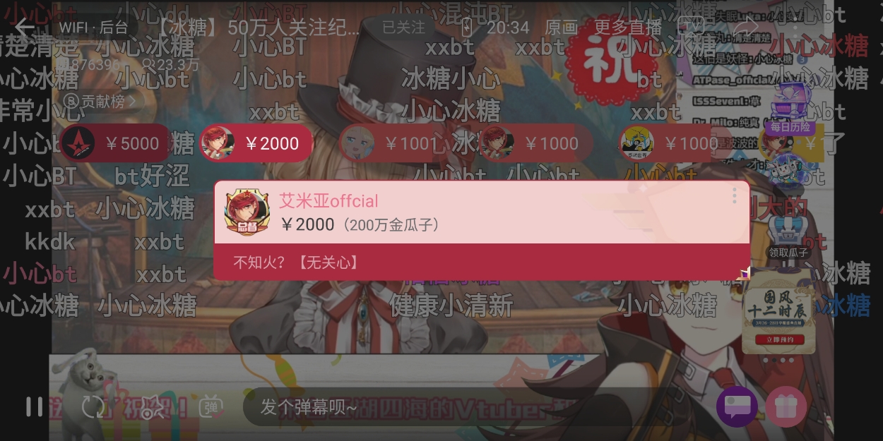 冰糖直播间截图-02