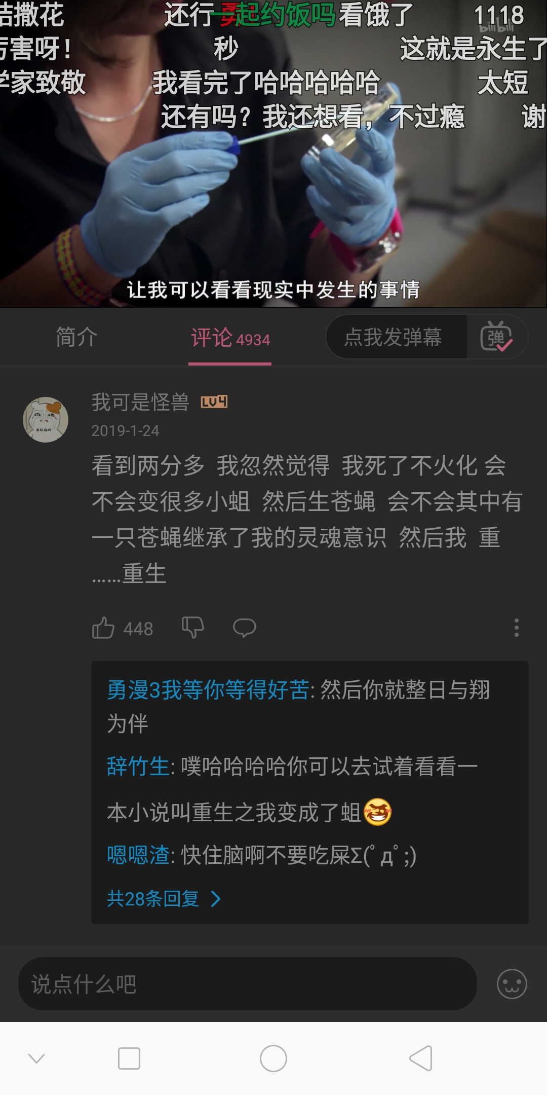 看到两分多 我忽然觉得 我死后不火化 会不会变很多小蛆 然后生苍蝇 会不会有一只苍蝇继承了我的灵魂意识 然后我 重……重生