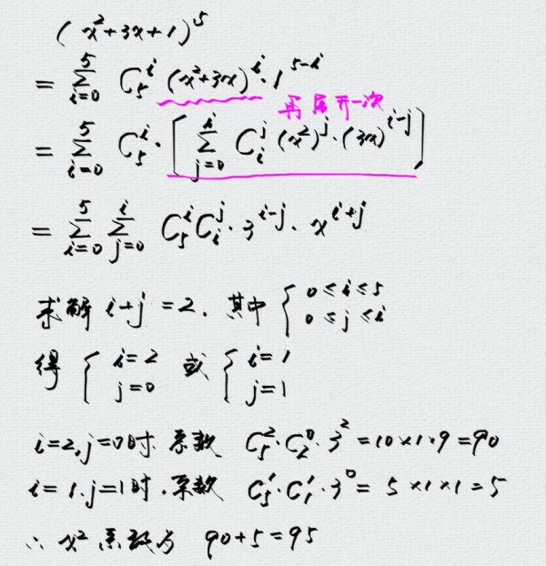 二项式展开求某项系数