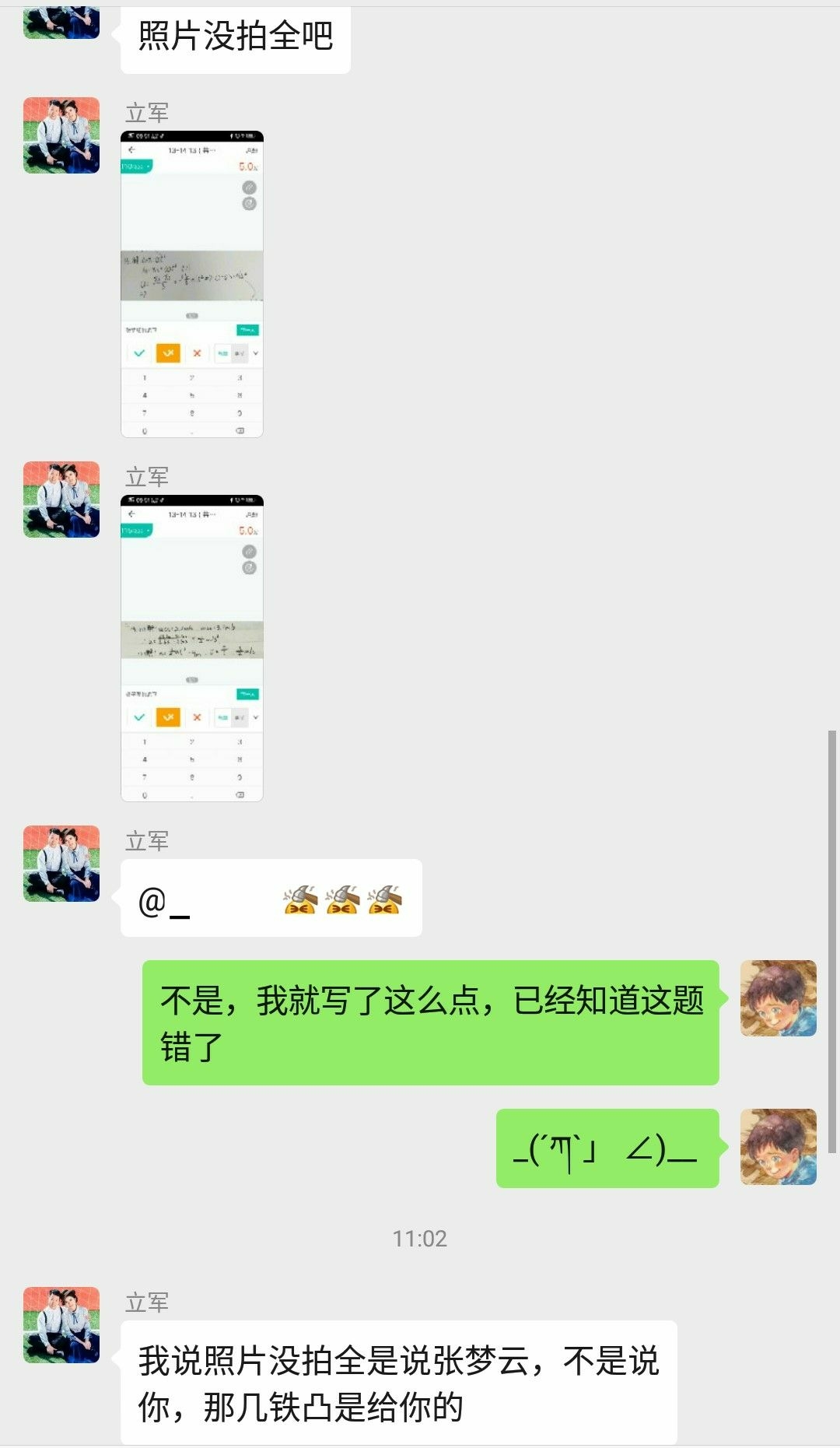 班级微信群聊天截图