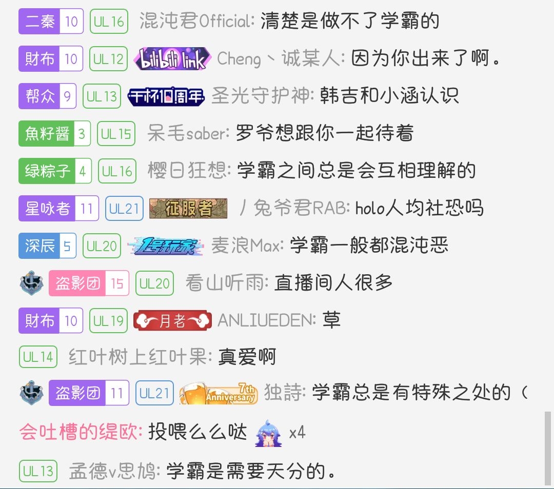 bilibili 直播间评论截图