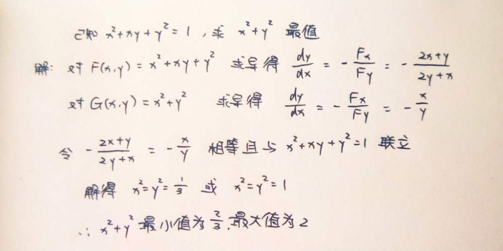隐函数求导求最值