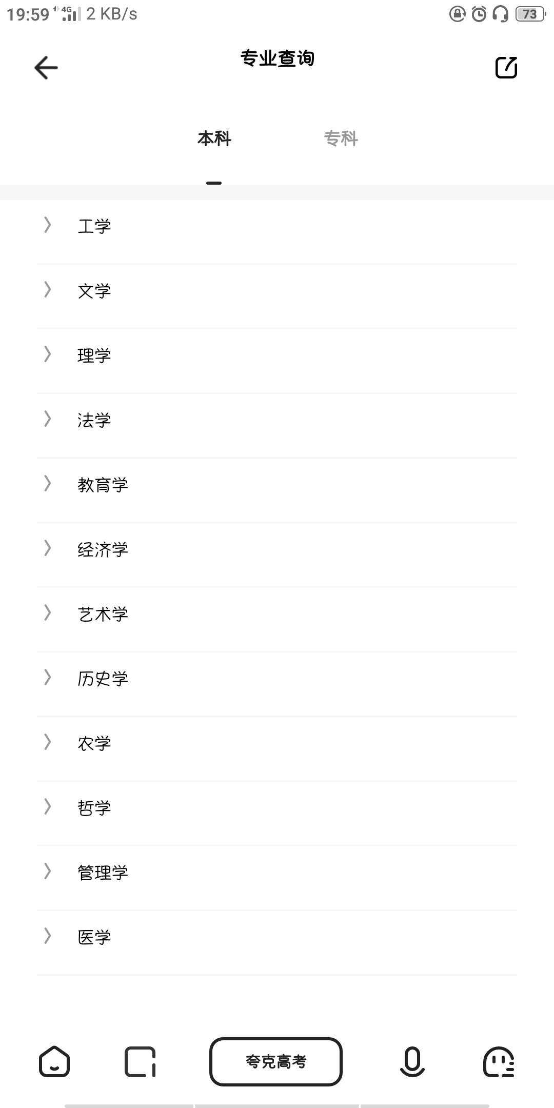 夸克浏览器高考专栏截图-01