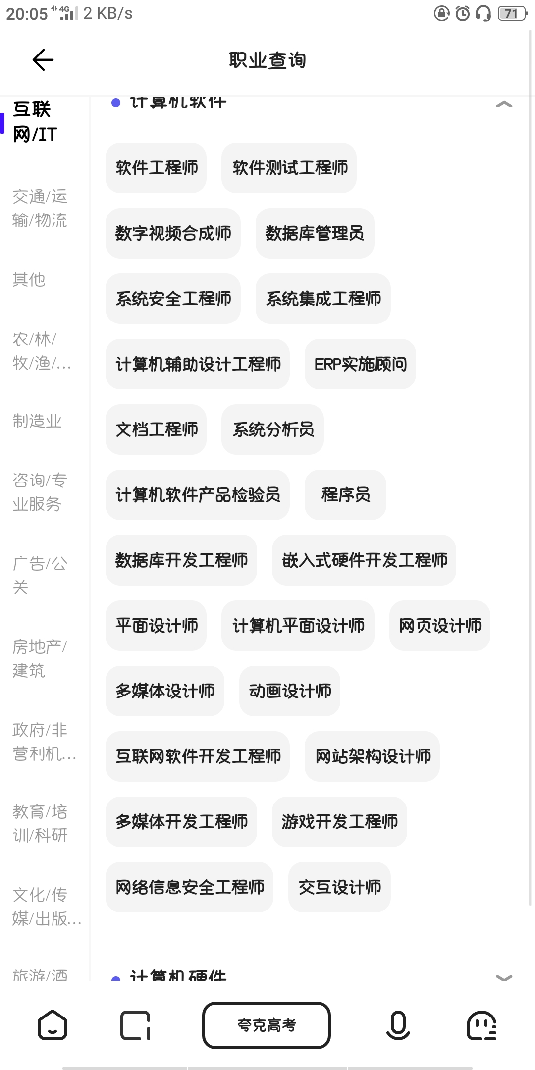 夸克浏览器高考专栏截图-02