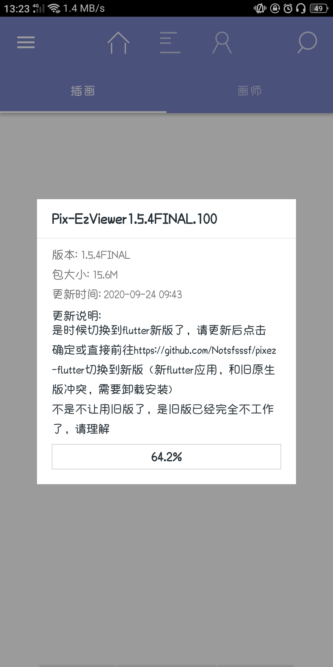 Pix-EzViewer 更新至 Flutter 新版