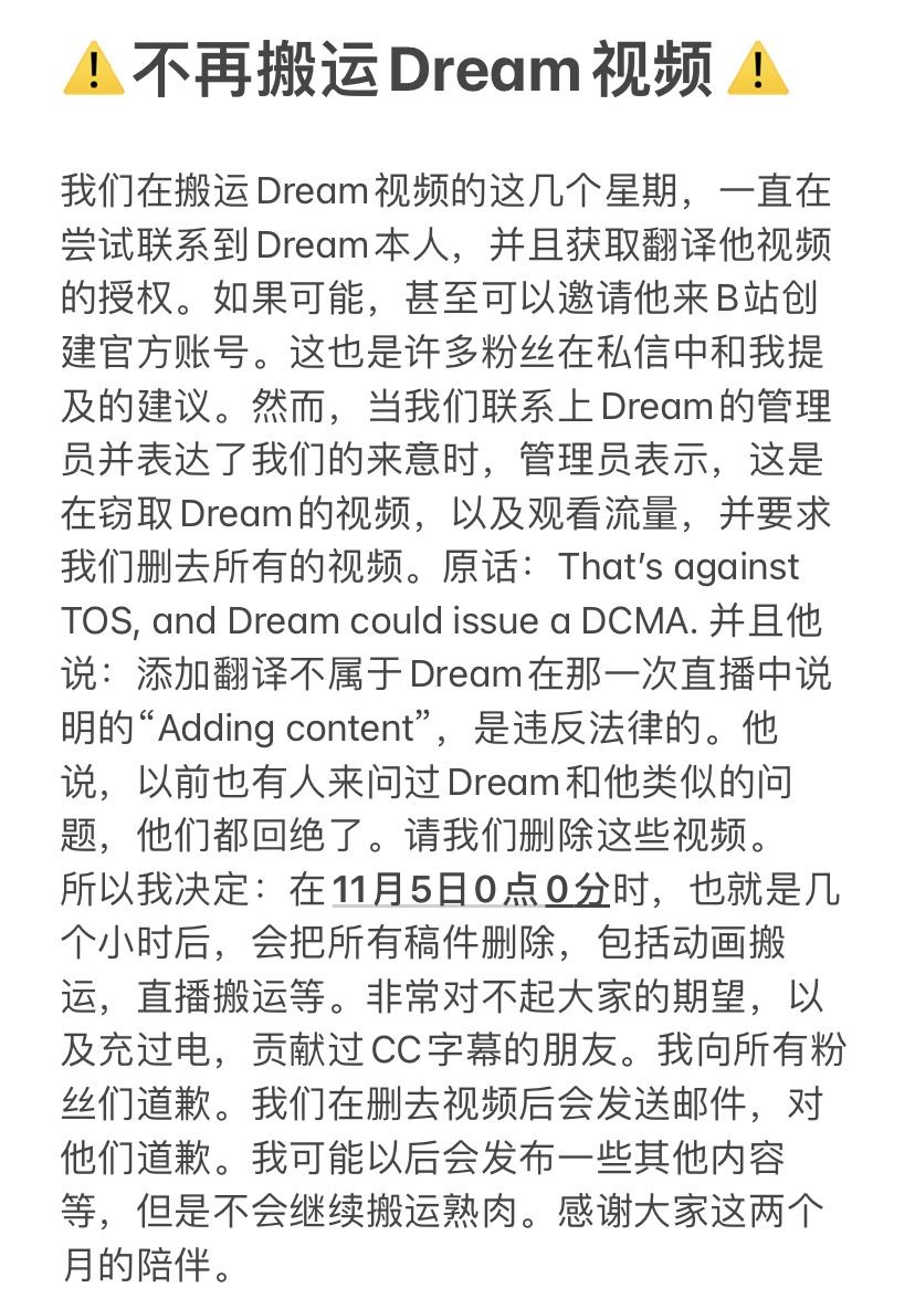 不再搬运 Dream 视频的声明
