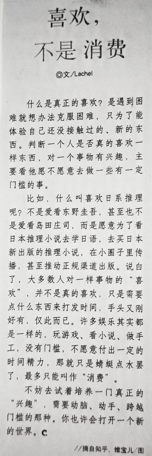 喜欢，不是消费