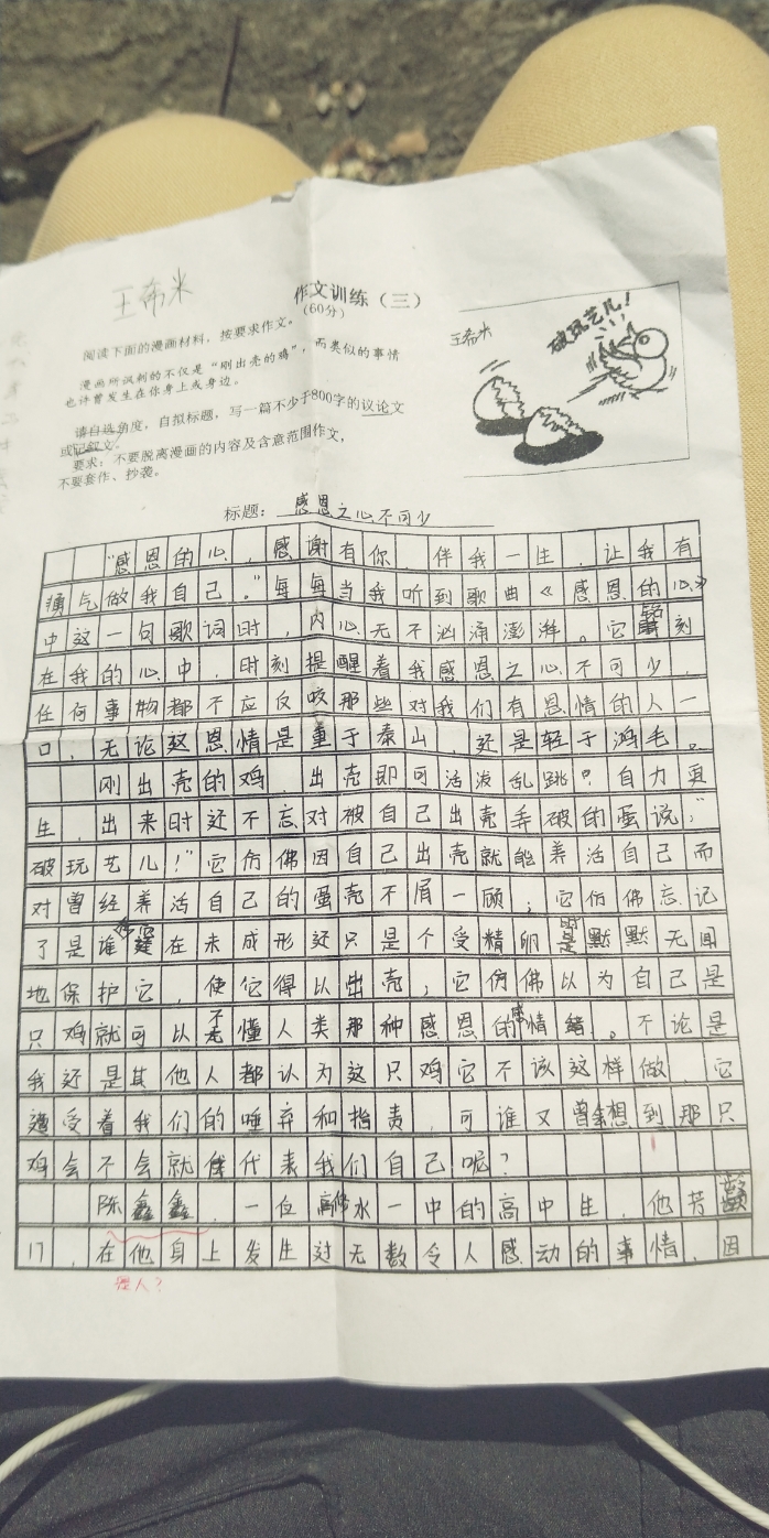 王希米写的搞笑作文-01