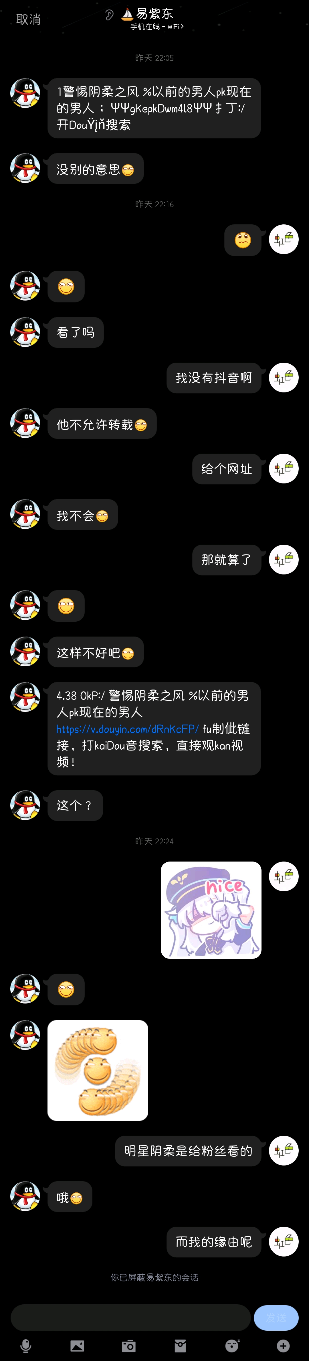和易紫东的聊天截图