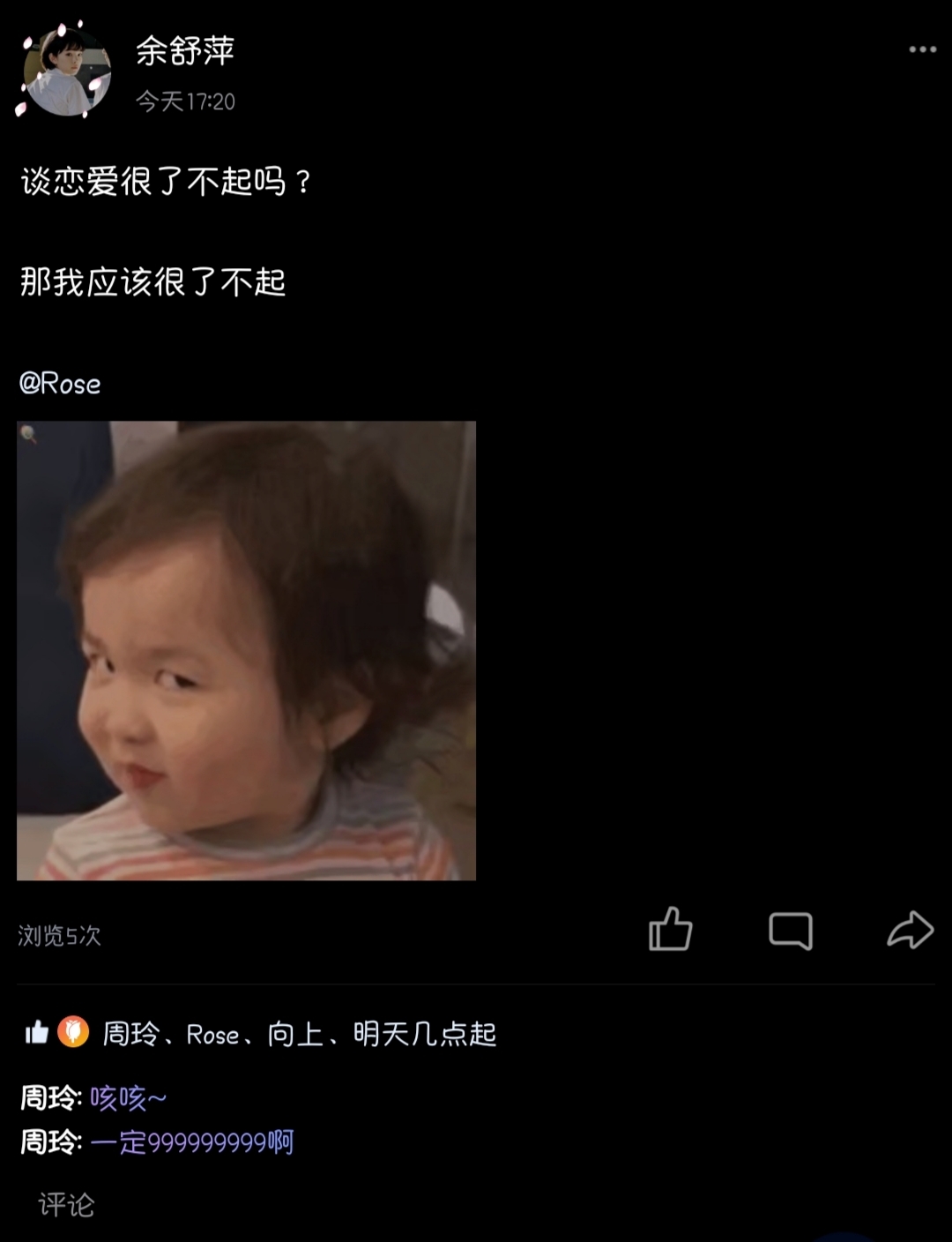 余舒萍谈恋爱的 QQ 说说