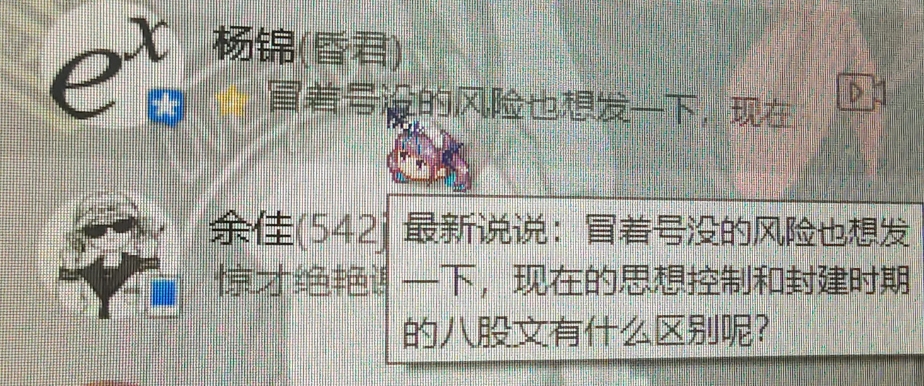 “冒着号没的风险也想发一下，现在的思想控制和封建时期的八股文有什么区别呢？”