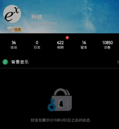 好友仅展示 2019 年 5 月 3 日以后的动态