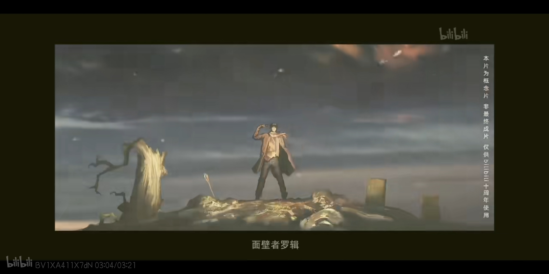 《三体》动画 PV 1