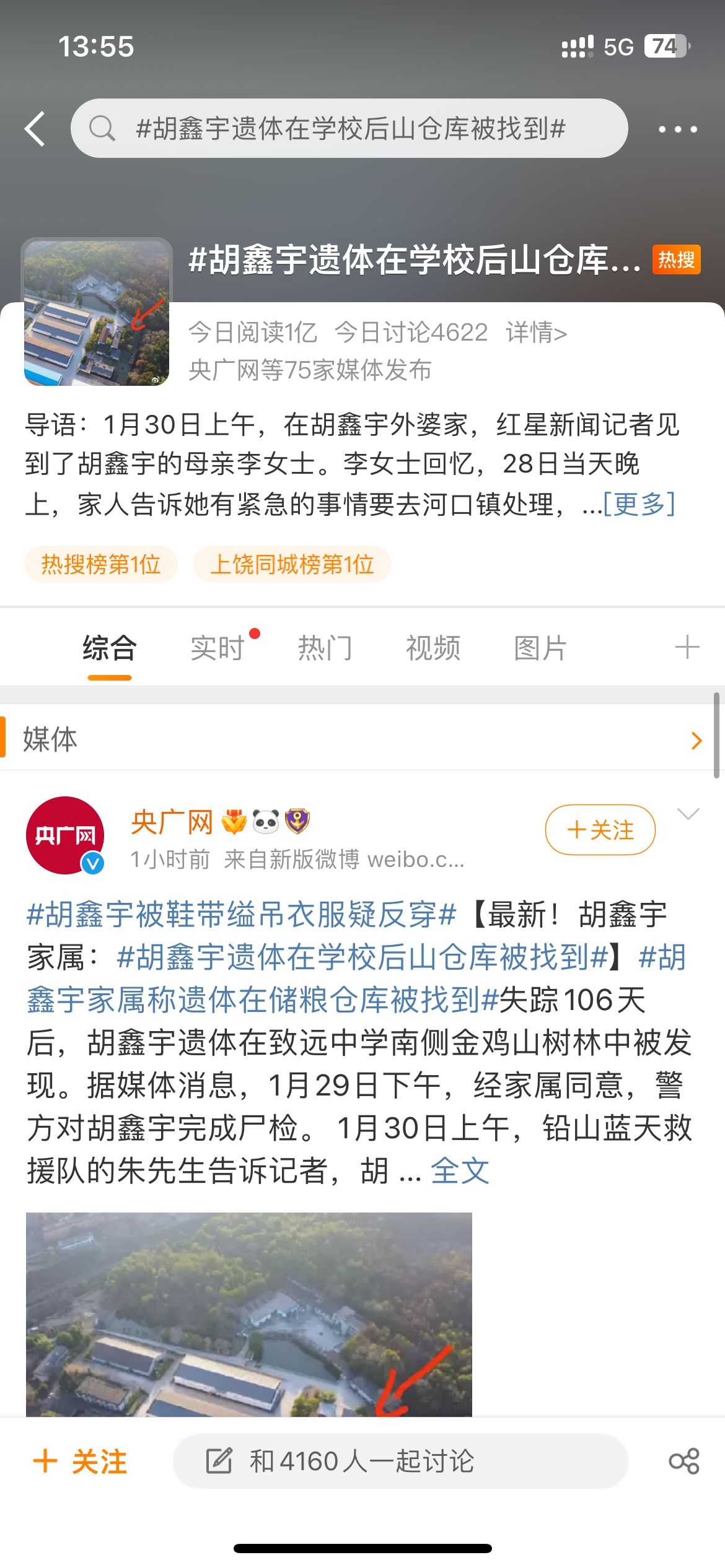 胡鑫宇遗体在学校后山仓库被找到