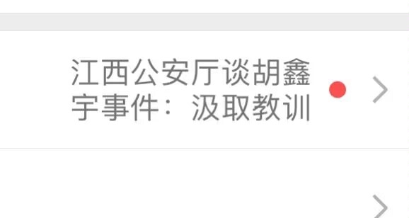 江西公安厅谈胡鑫宇事件：汲取教训