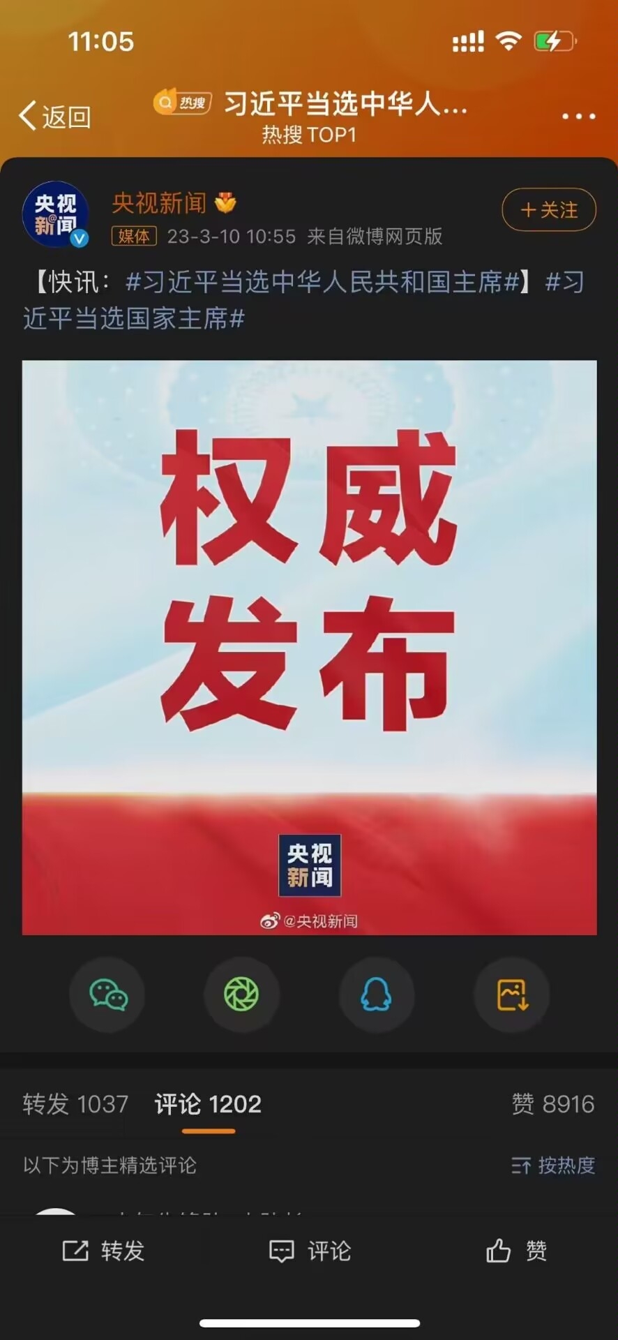 央视新闻：【快讯：习近平当选中华人民共和国主席】习近平当选国家主席