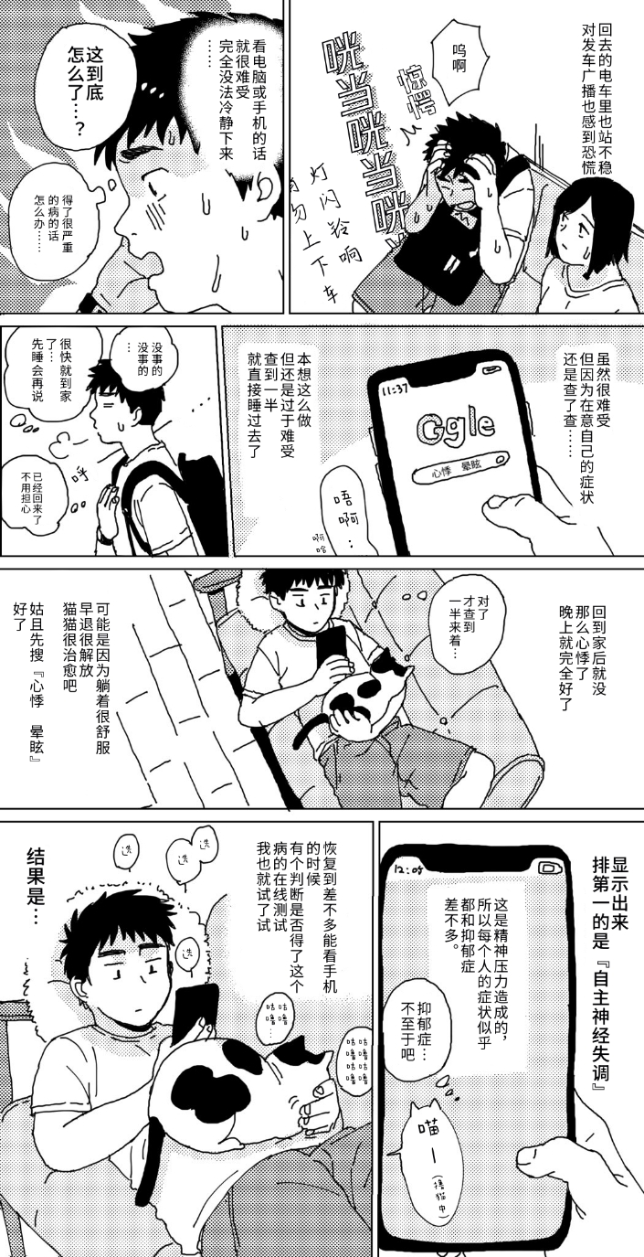 漫画《郁积于身》第一章第五页