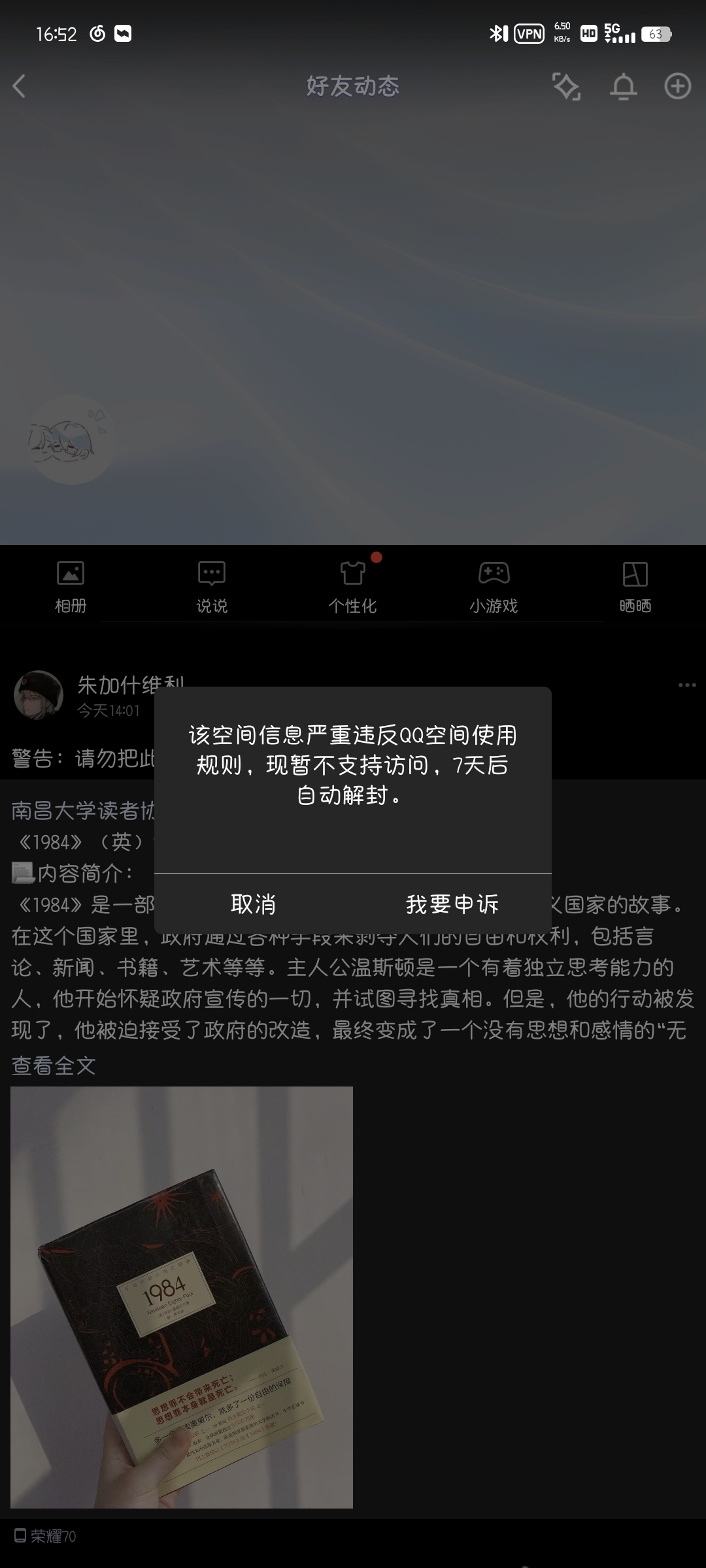 空间信息严重违反 QQ 空间使用规则,现暂不支持访问,7 天后自动解封