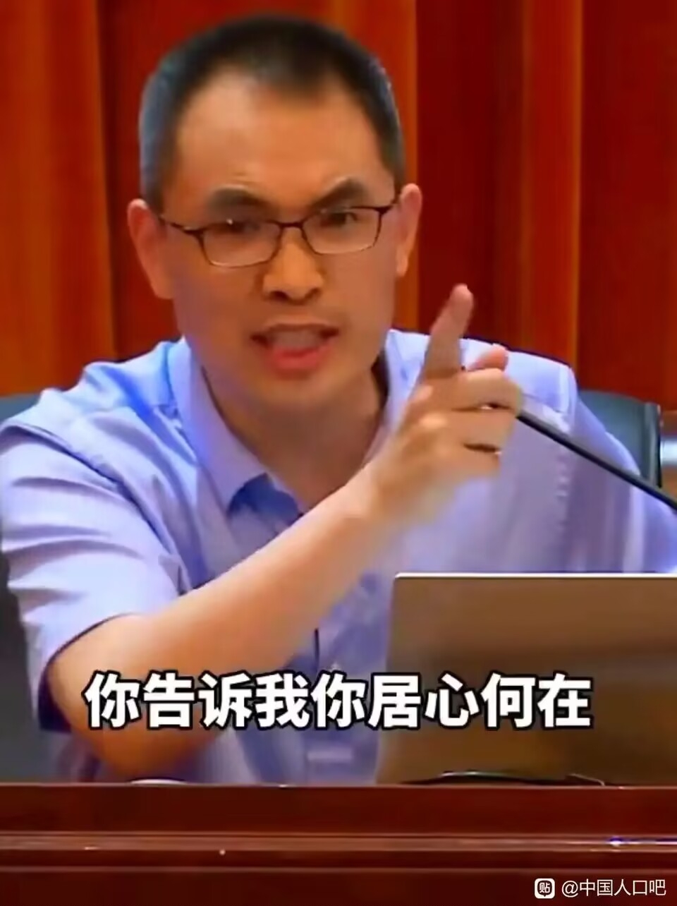 “你告诉我你居心何在”