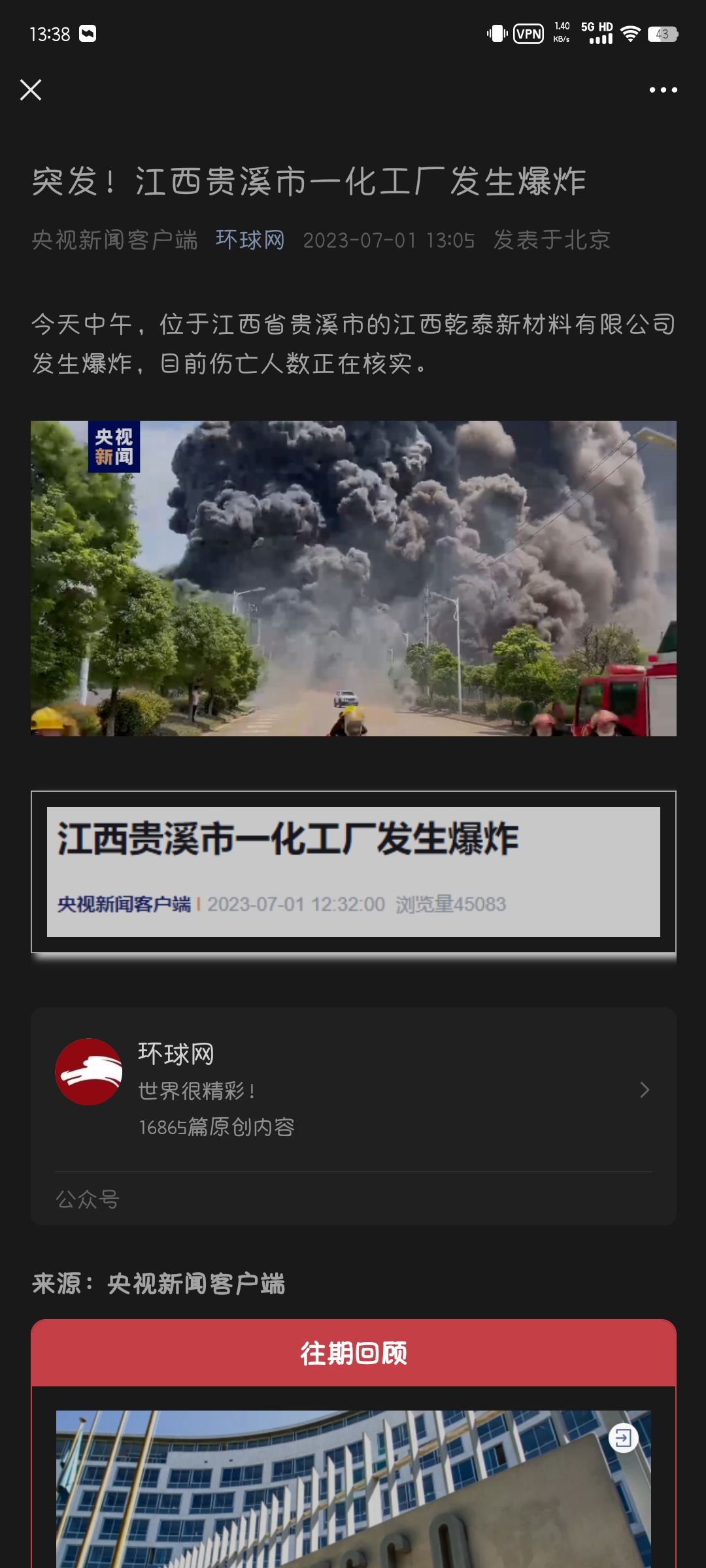 突发！江西贵溪市一化工厂发生爆炸