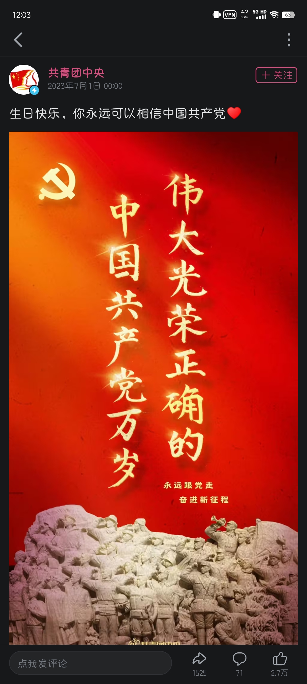 共青团中央：“生日快乐，你永远可以相信中国共产党♥️”