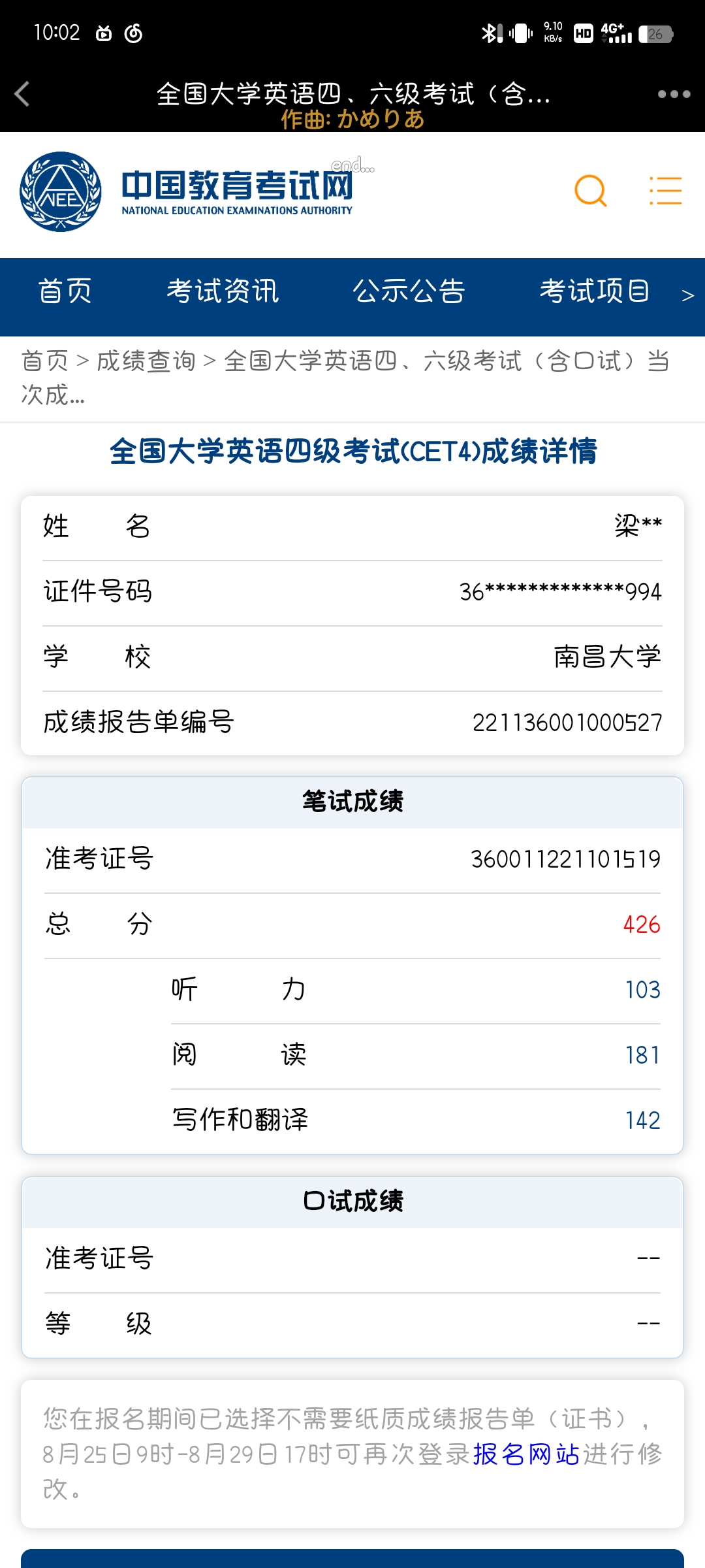 英语四级考试成绩