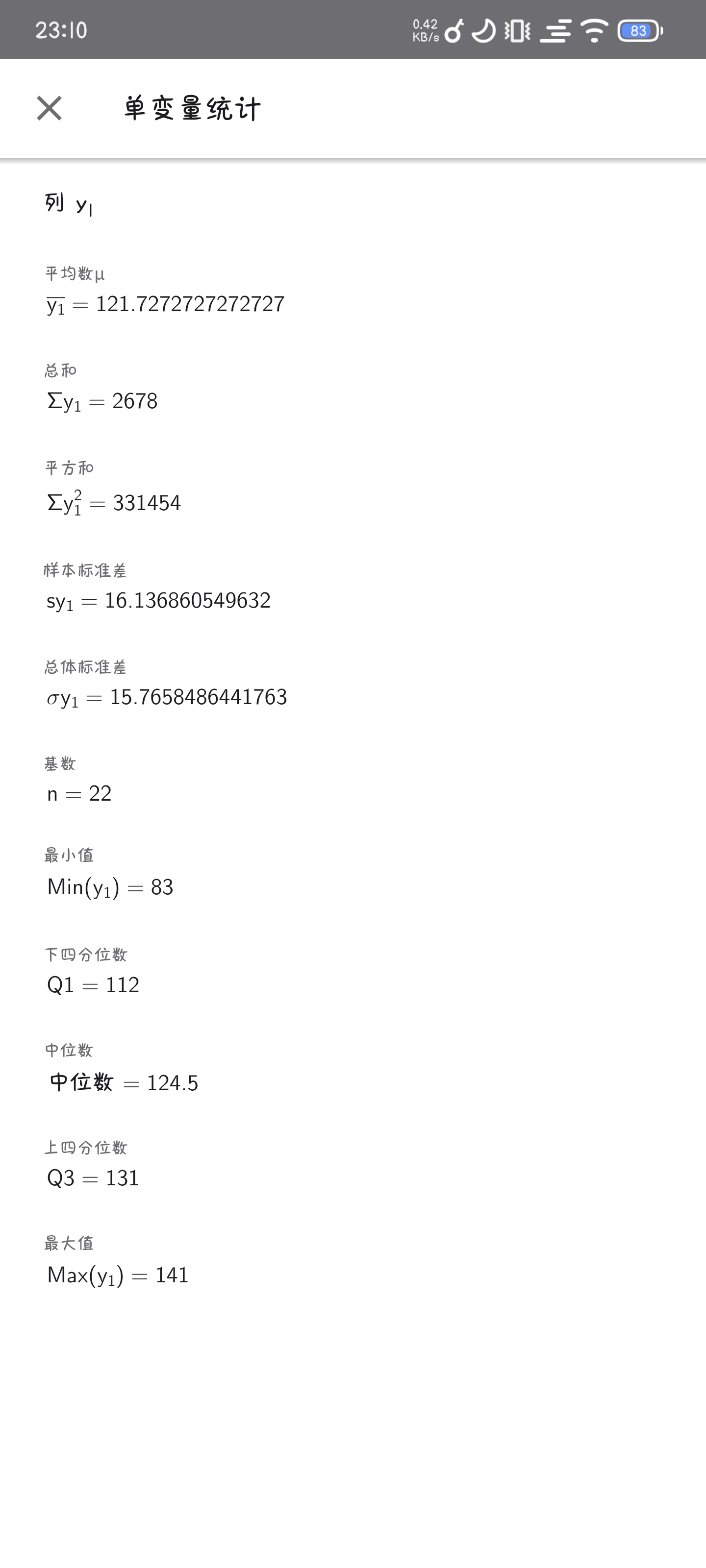 对成绩的单变量统计