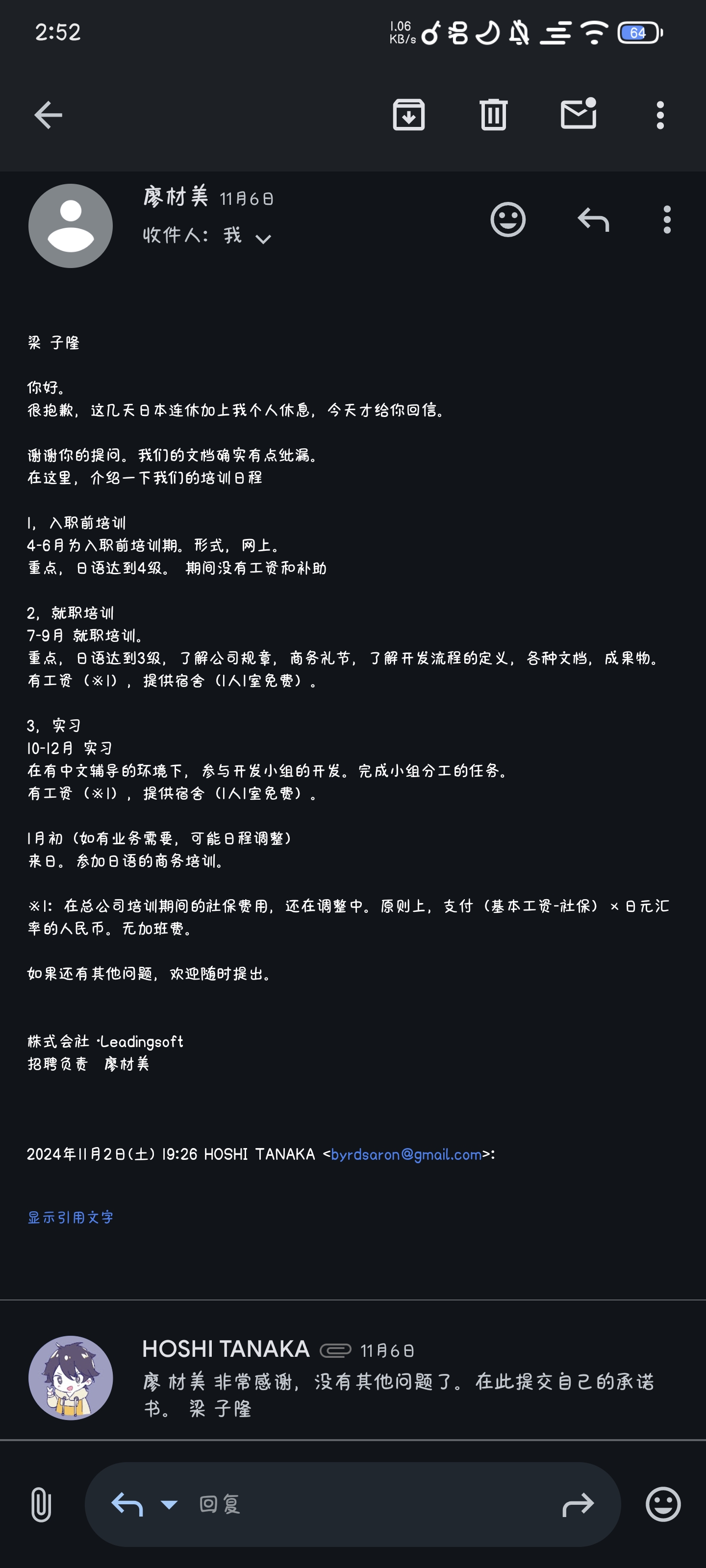 廖材美人事发来的邮件